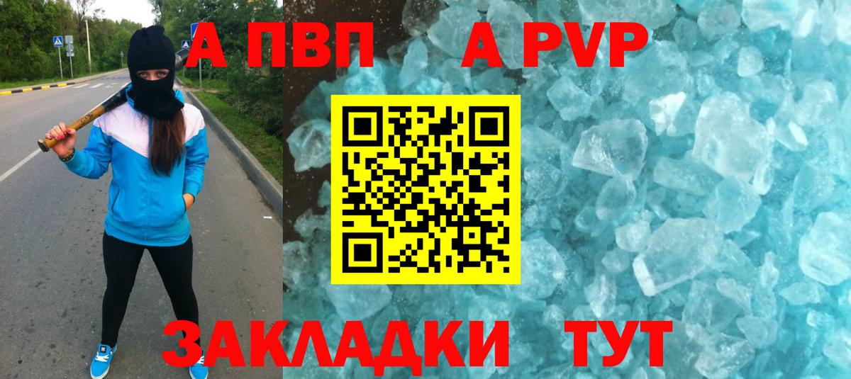 Alpha PVP СК  A PVP крисы CK  Вход с VPN  A PVP СК  Апатиты 