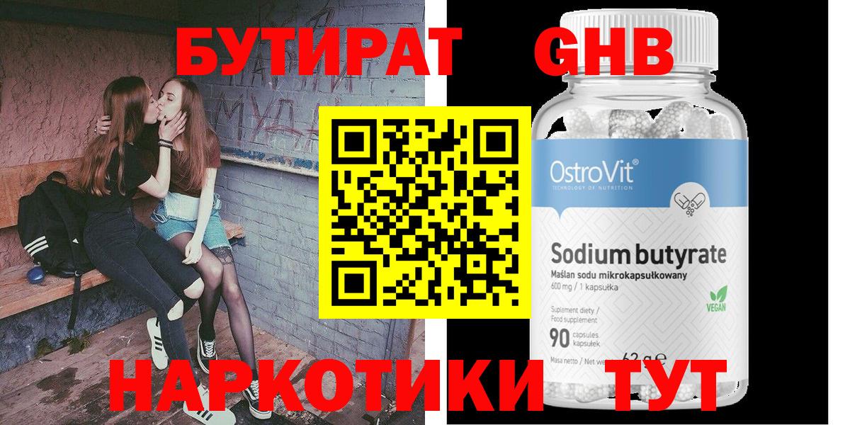 БУТИРАТ жидкий экстази Апатиты