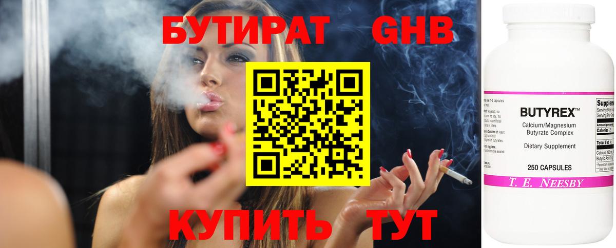 Апатиты  БУТИРАТ  Вход с VPN  Бутират вода 