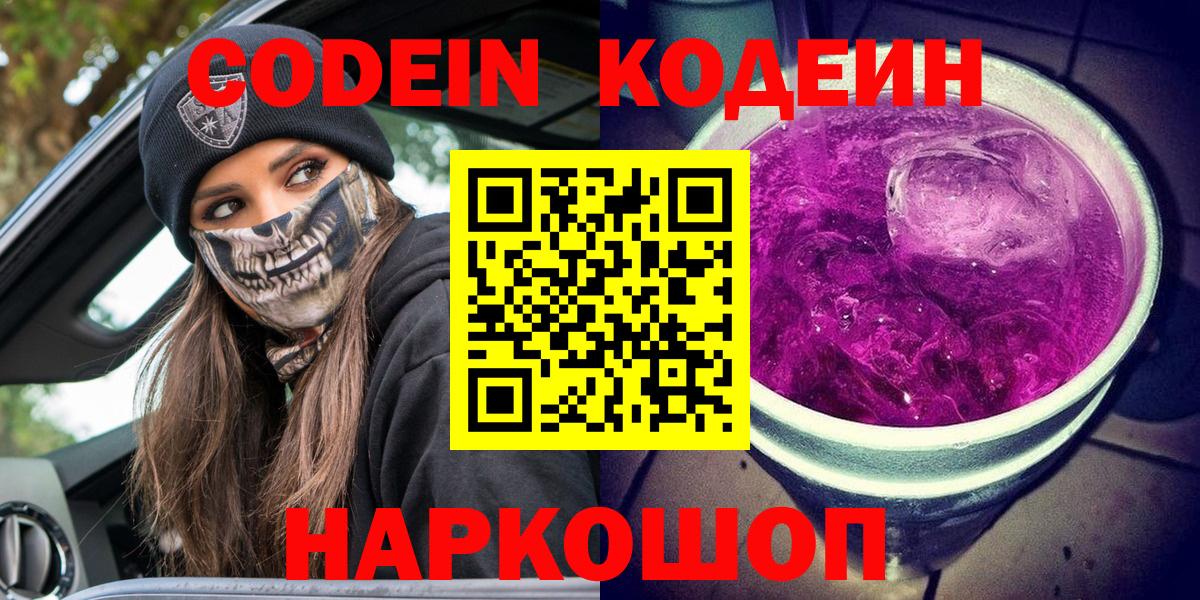 Кодеин напиток Lean (лин) Апатиты
