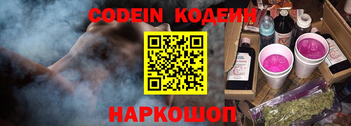 Кодеиновый сироп Lean Purple Drank  что такое наркотик  Апатиты  Вход с VPN 