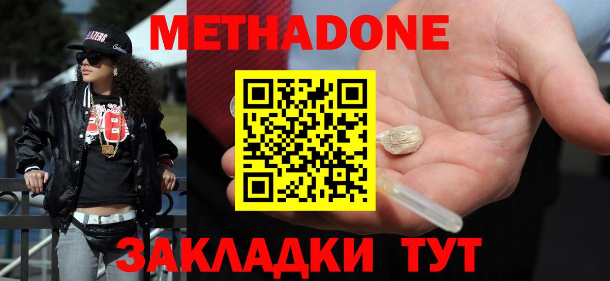 МЕТАДОН methadone Апатиты
